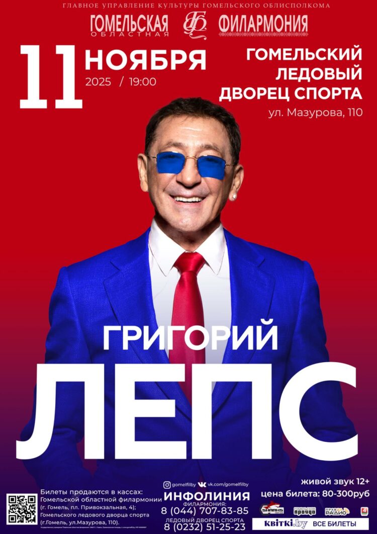 Концерт Григория Лепса